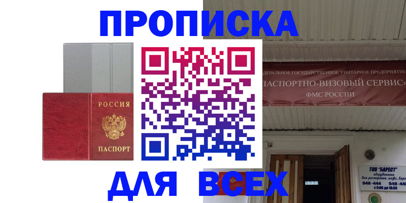 прописка гарантия в Пыть-Яхе