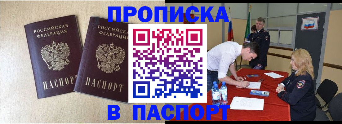 прописка в квартире в Пыть-Яхе
